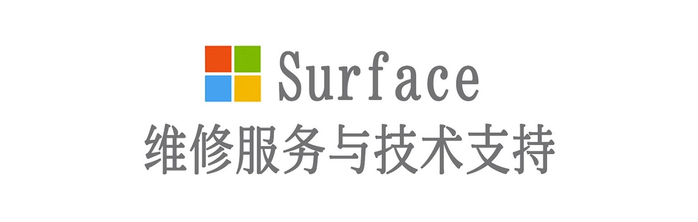 梓潼surface产品维修服务中心