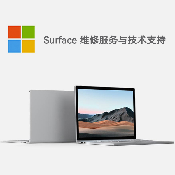 梓潼surface产品维修服务电话